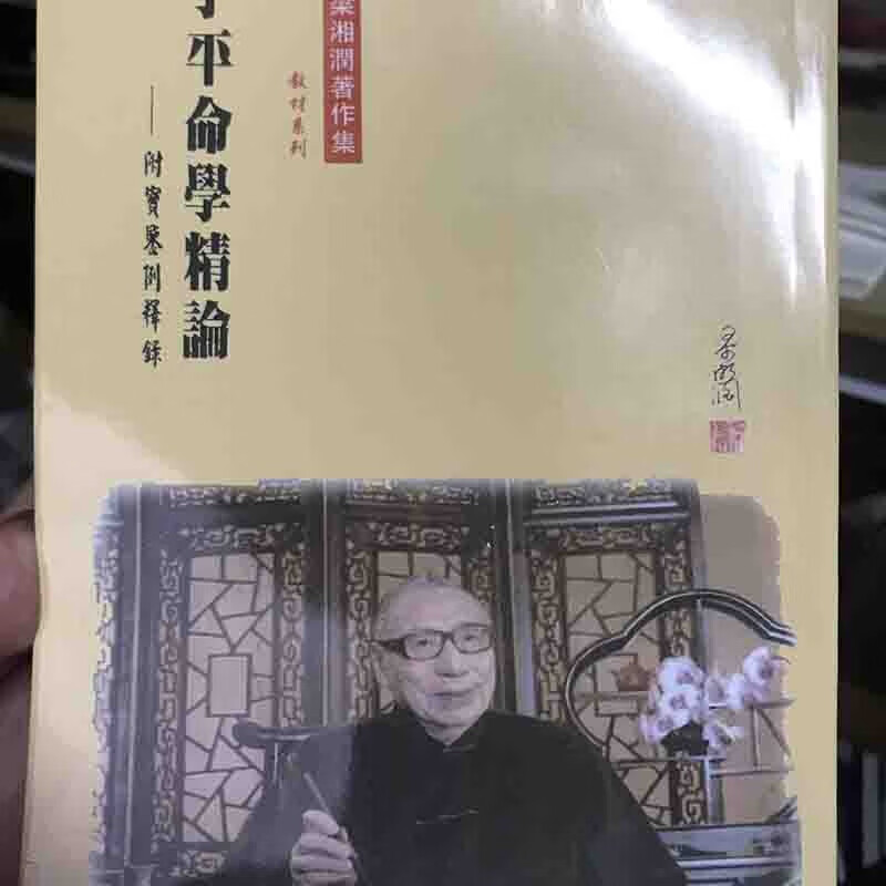 梁湘润传承班笔记 命理金堂高清枳记家 命学大辞渊