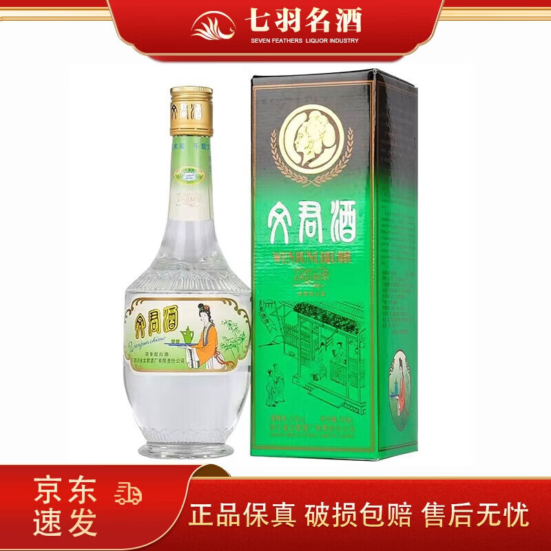 文君酒金质文君复刻1988 浓香型白酒 52度 500mL 商务宴请送礼 1瓶 新老包装随机