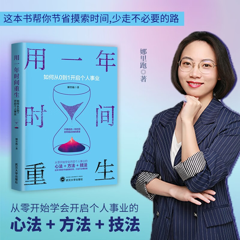 用一年时间重生：如何从0到1开启个人事业详情图