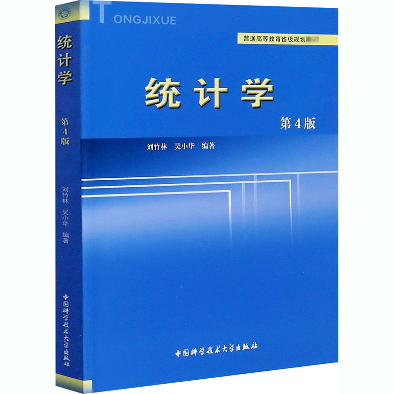 统计学 第4版