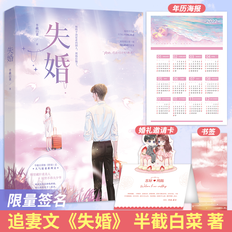 限量签名】失婚 半截白菜著 经典的黎城跪帮系列文都市甜宠破镜重圆