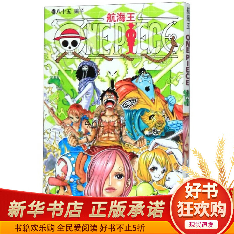 航海王(卷85骗子)