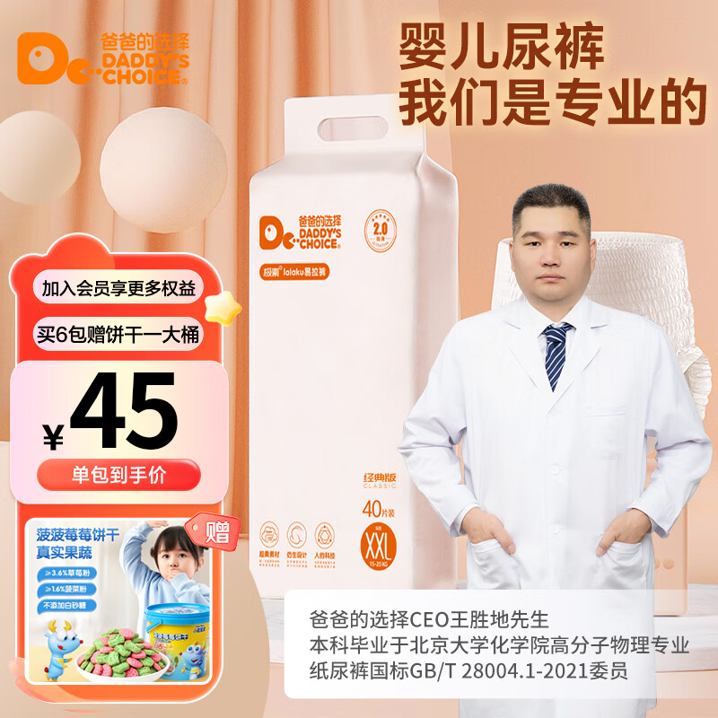 爸爸的选择极Daddy's Choice薄2.0拉拉裤XXL40片(15-20kg)特大号怎么样,好用不?