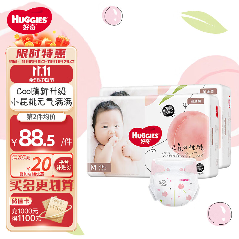 好奇（Huggies） 铂金装纸尿裤小桃裤 婴儿尿不湿超薄透气柔软 M92片6-11kg