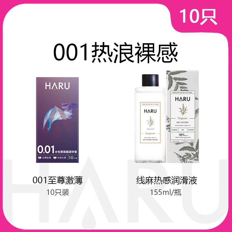 HARU含春【至尊激薄】超薄安全套001裸入避孕套润滑多水男女情趣用正品byt 【热浪裸感】001超薄10只+快感润滑液155ml