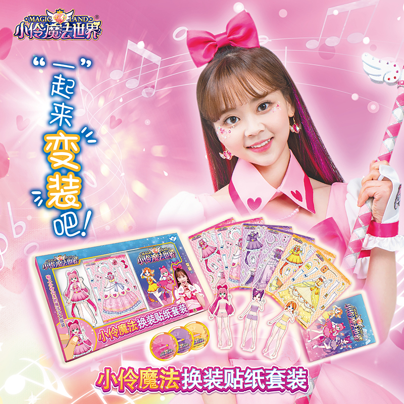 小伶魔法世界玩具儿童专注力贴纸0-3-4-5-6岁2宝宝斑卡通贴粘贴彩玩具