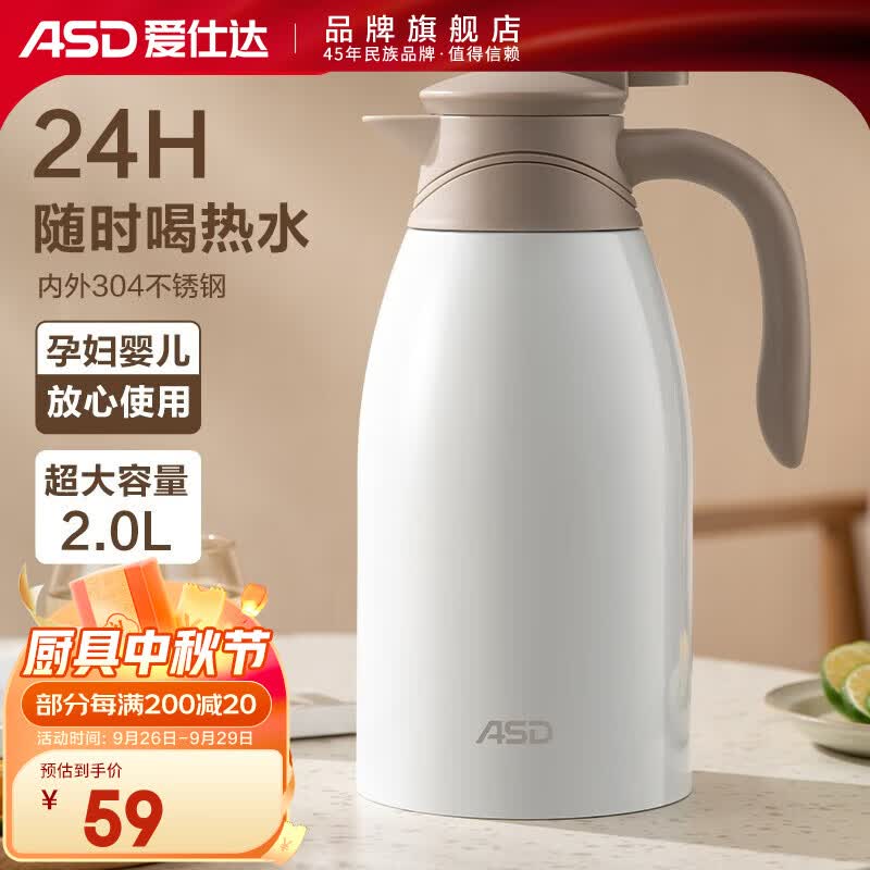爱仕达（ASD） 保温壶 304食品级不锈钢家用办公大容量真空保温瓶 便携热水暖壶 店长力荐 白色 2L升高性价比高么？