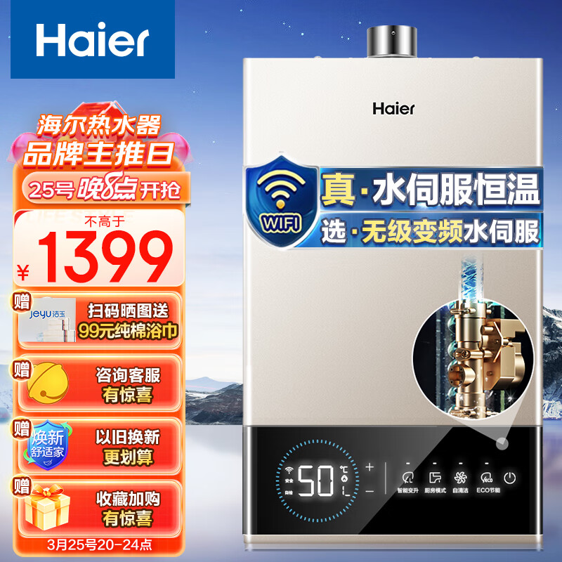 海尔（Haier）16升燃气热水器天然气无级变频水伺服恒温智护自洁家用智慧节能JSQ30-16JM6(12T)U1 京东小家智能属于什么档次？