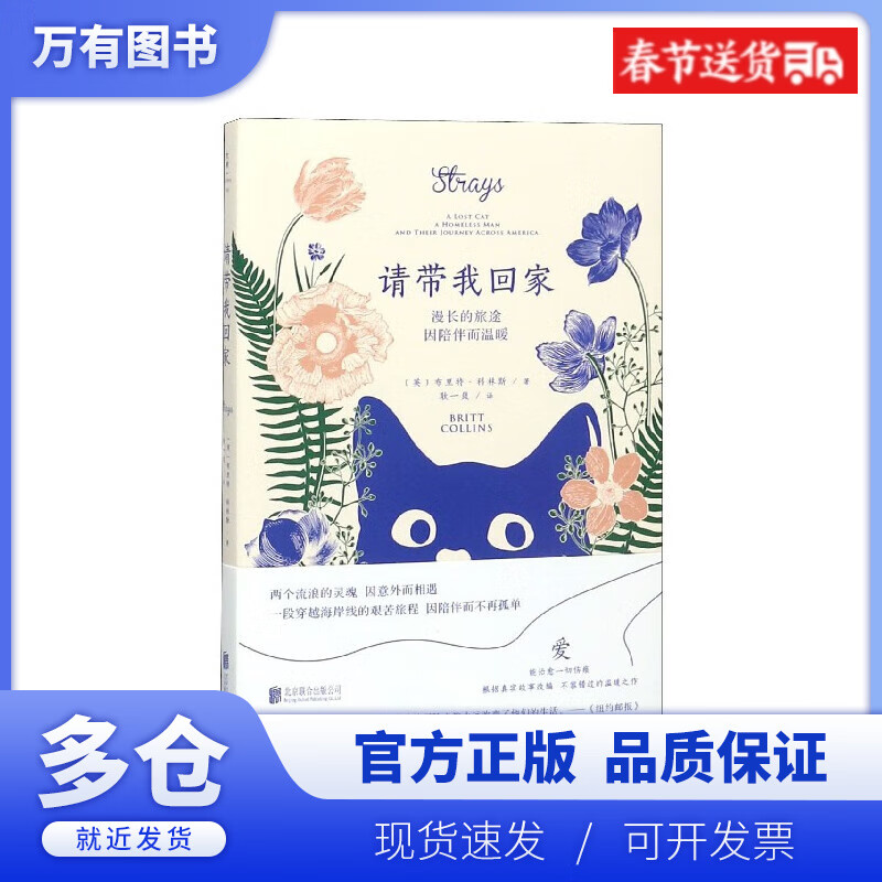 【正版现货】请带我回家