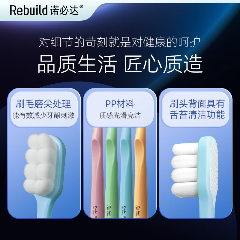 诺必达Rebuild新一代万毛牙刷成人款（4支装）呵护牙龈 软毛 4支