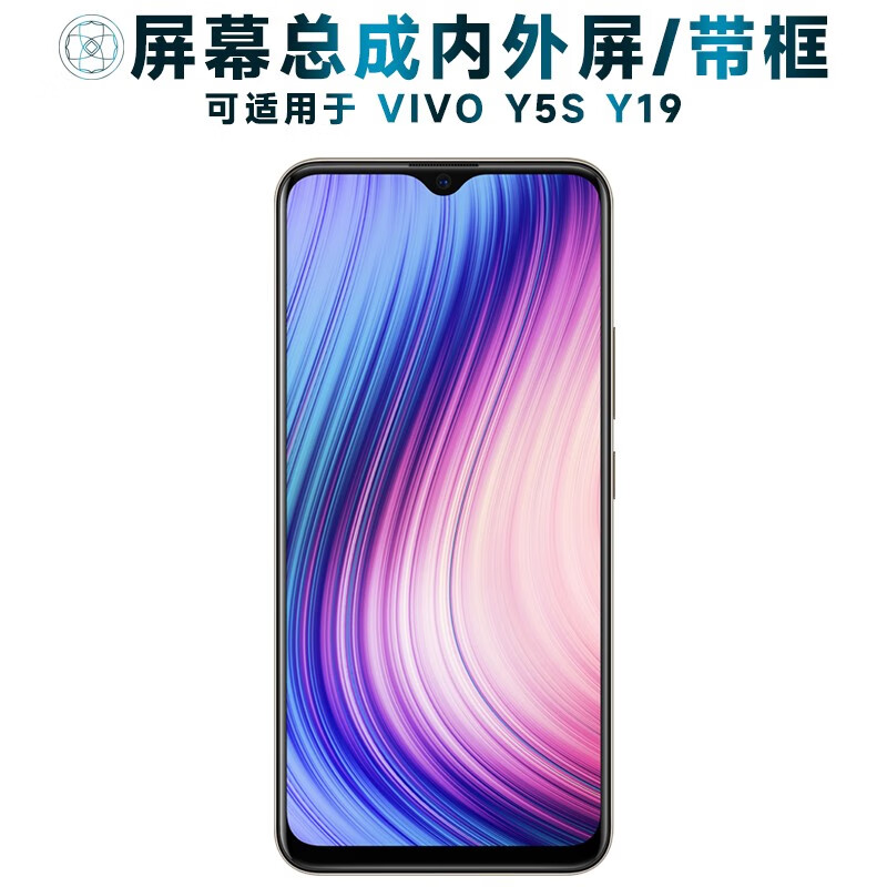 盾令 屏幕可适用于vivo y5s屏幕总成带框vivoy5s电池中框y19触摸液晶