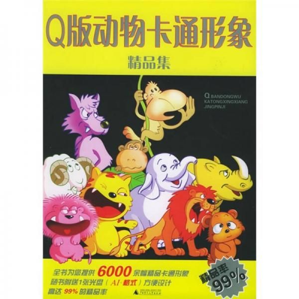 q版动物卡通形象精品集【上新】
