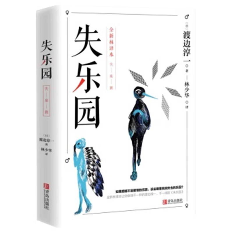 失乐园 渡边淳一