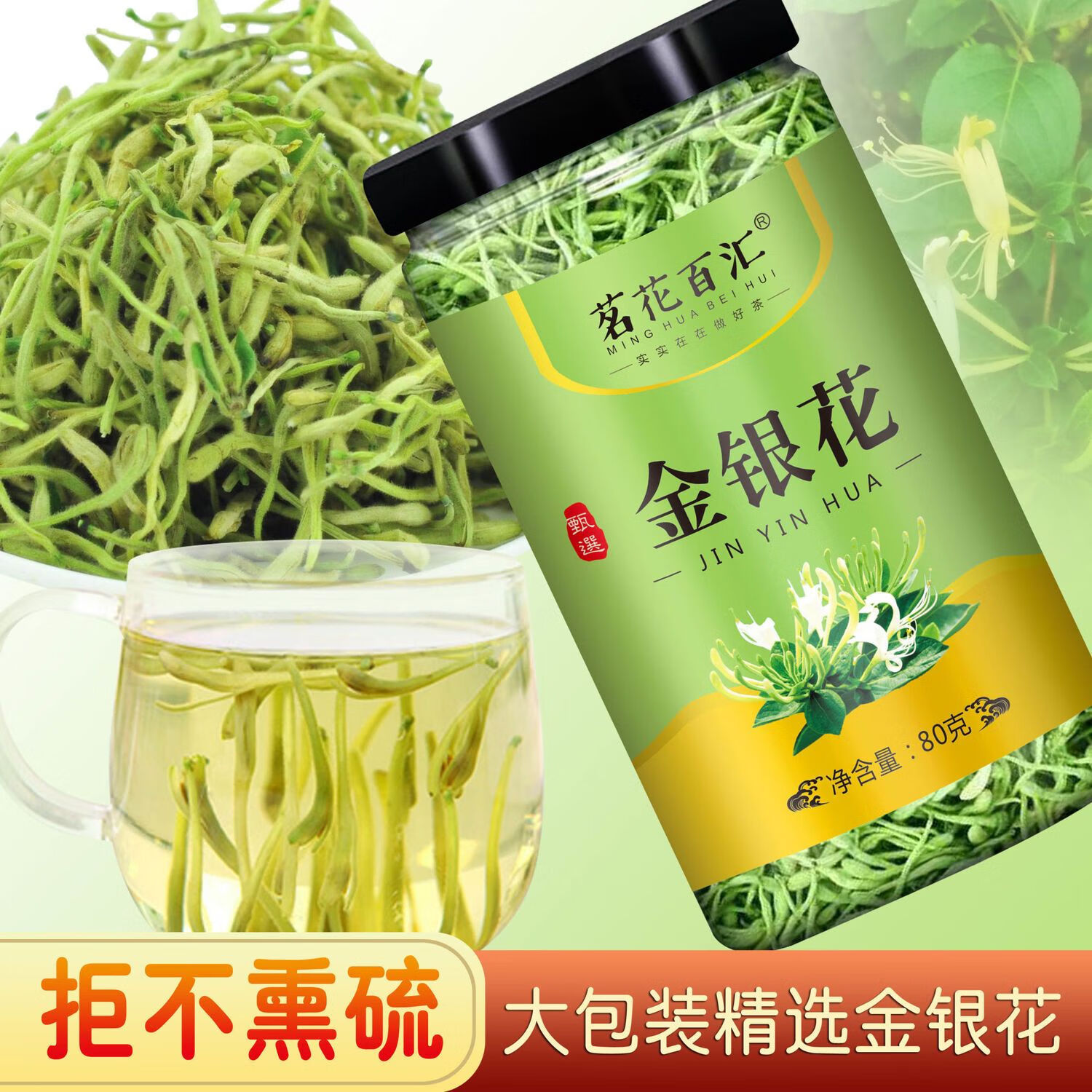 优选金银花袋装20克[带毛绒]