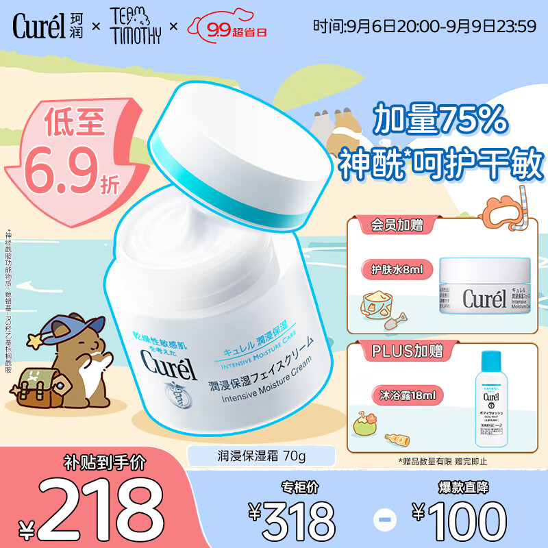 珂润（Curel）润浸保湿滋养乳霜70g 加量装面霜保湿  送女友 七夕情人节礼物怎么看?