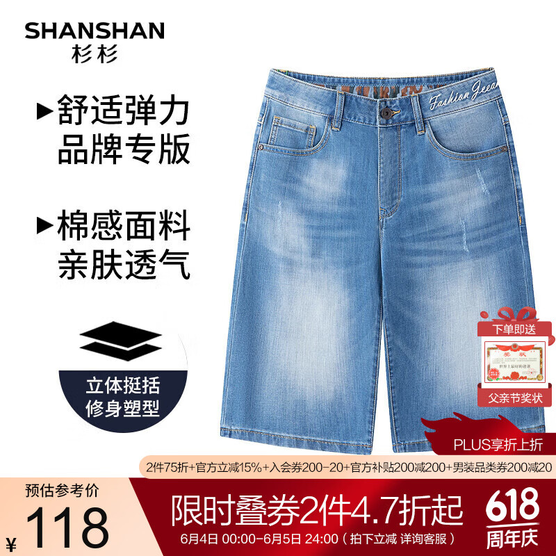 杉杉（SHANSHAN）牛仔短裤男夏季新款含棉弹力五分裤耐磨直筒裤男父亲节礼物送爸爸 浅蓝色 34