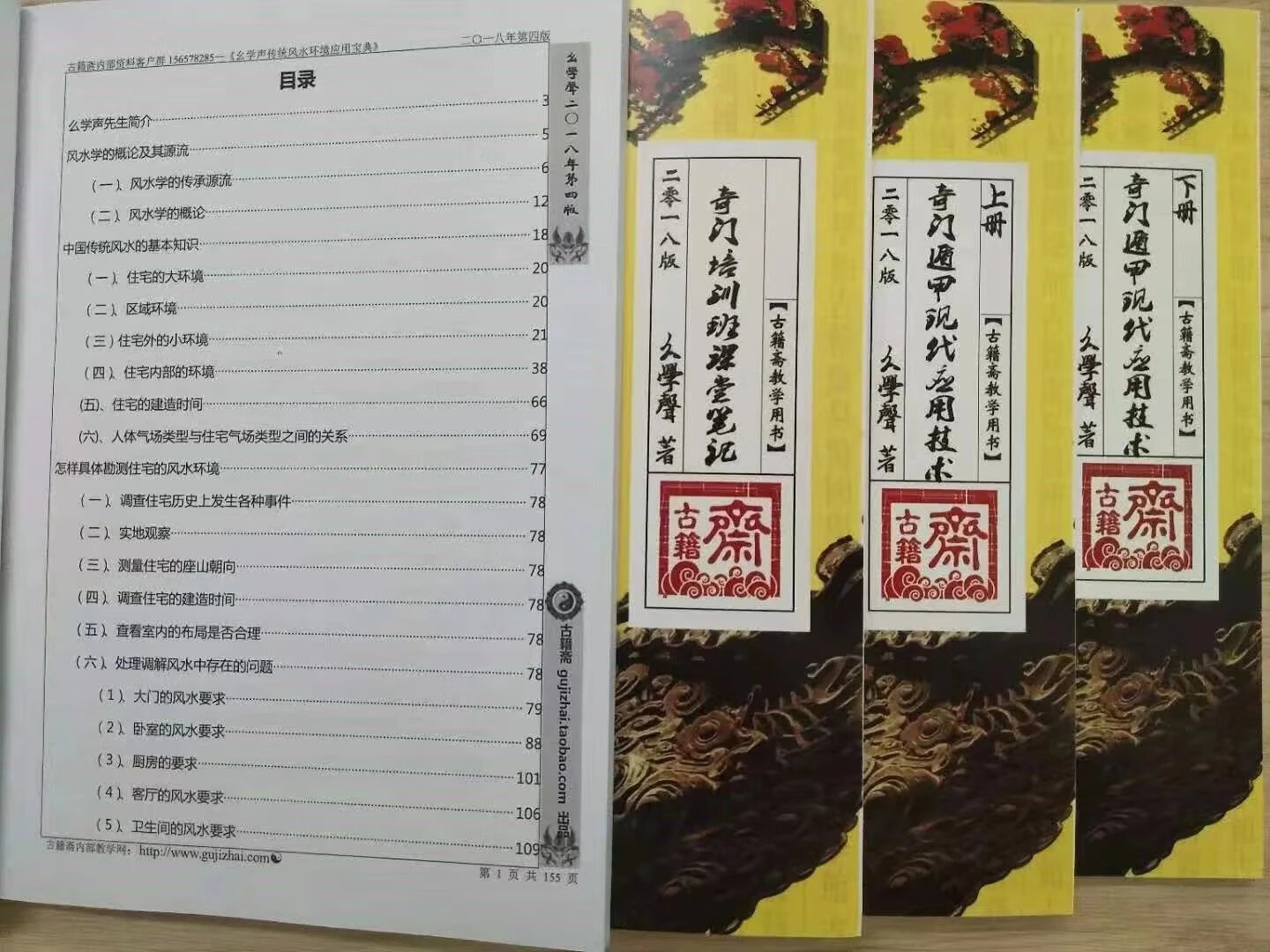 现代应用技术与风水么学声书籍四册