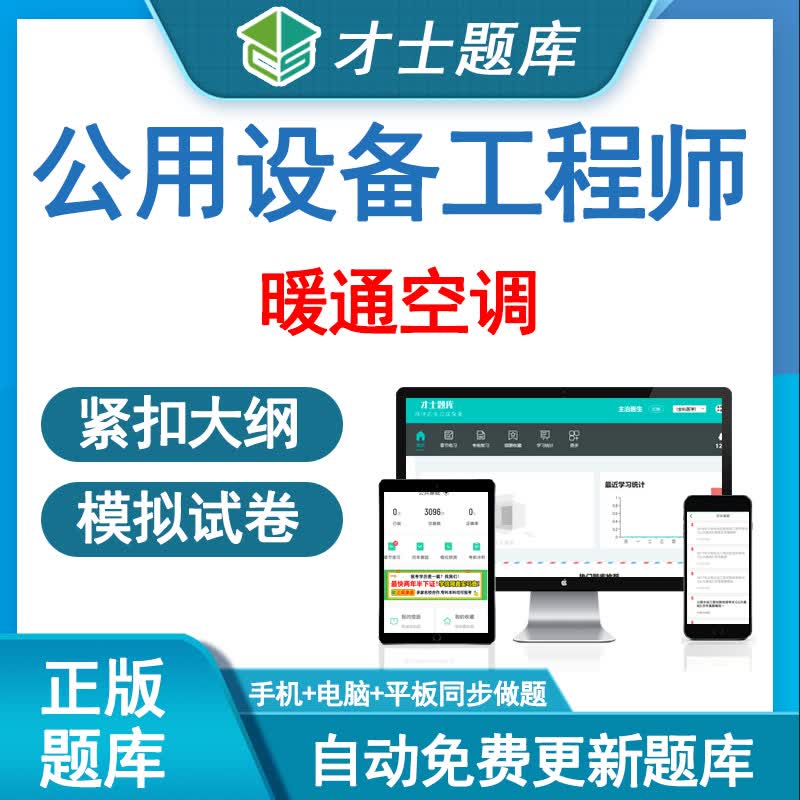 2023公用设备注册工程师暖通空调考试习题集基础题库软件 考试软件课件试题新版csw才士题库T2 公用设备工程师 案例