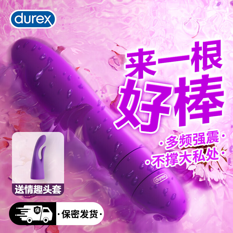 杜蕾斯（durex）多速震动棒  女用自慰棒器按摩棒av棒 插入式情趣玩具 成人性用品 【多频强震】多速震动棒