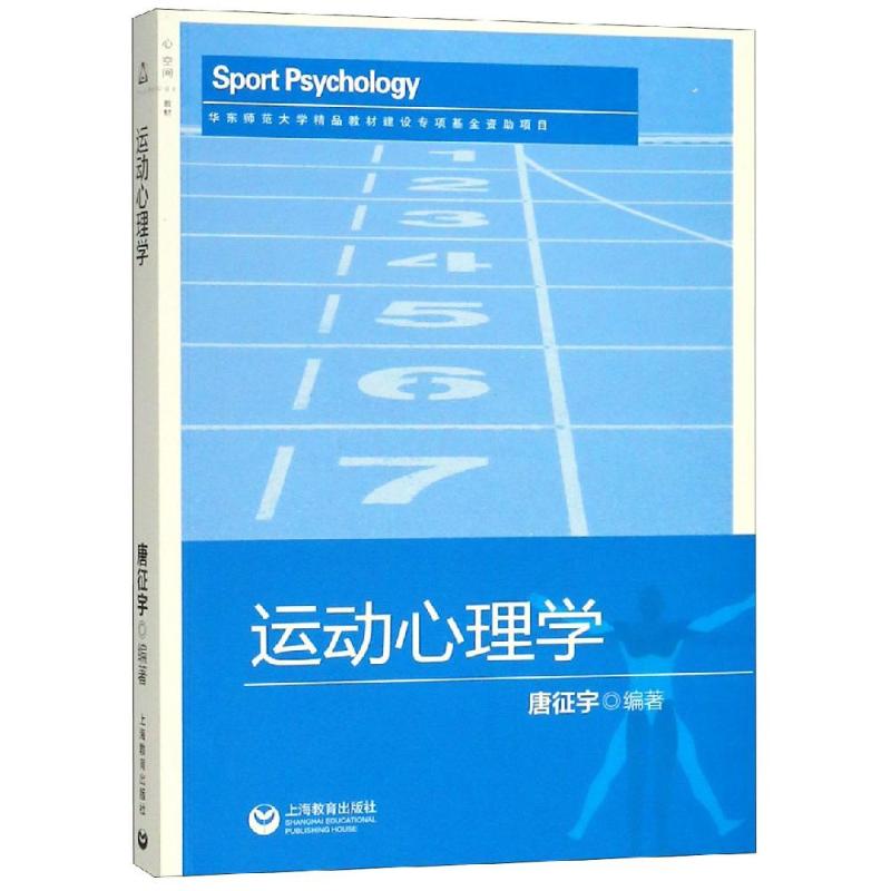 运动心理学 唐征宇 书籍