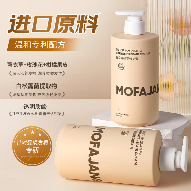 三个魔发匠香氛柔顺洗发水 控油清爽蓬松高颅顶 持久留香洗发露480ml 修护 480ml*1瓶 白松露护发素