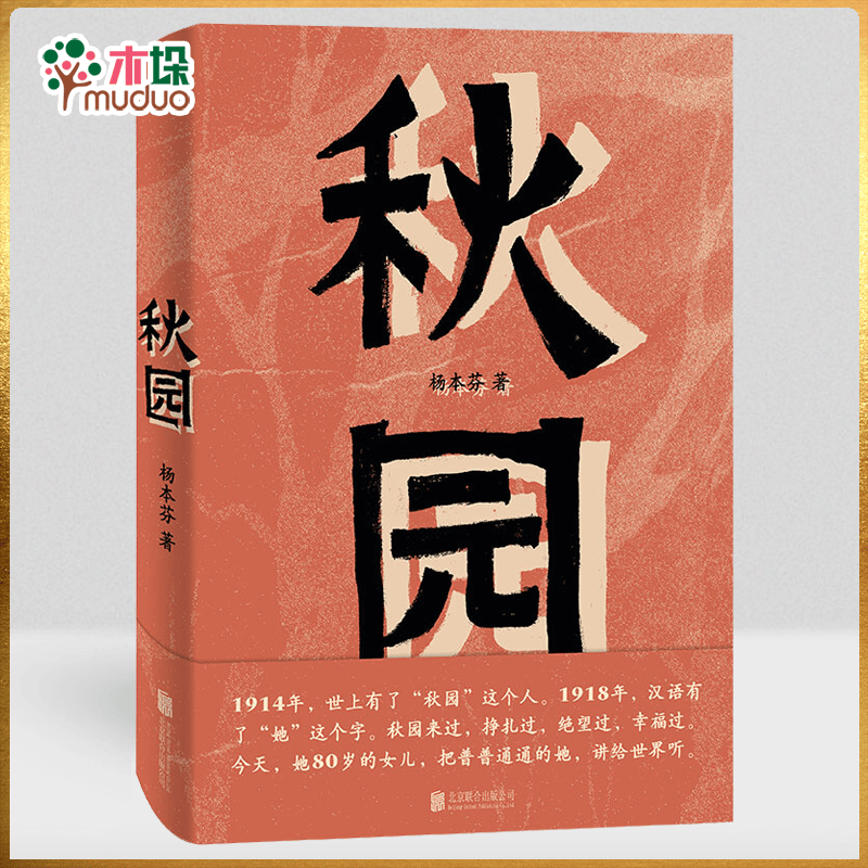 秋园 杨木芬 图书