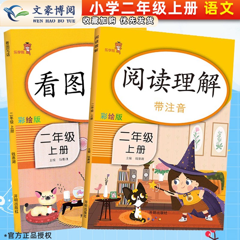 二年级上册看图写话阅读理解人教版二2年级上册同步专项训练语文书教材 看图写话+阅读理解