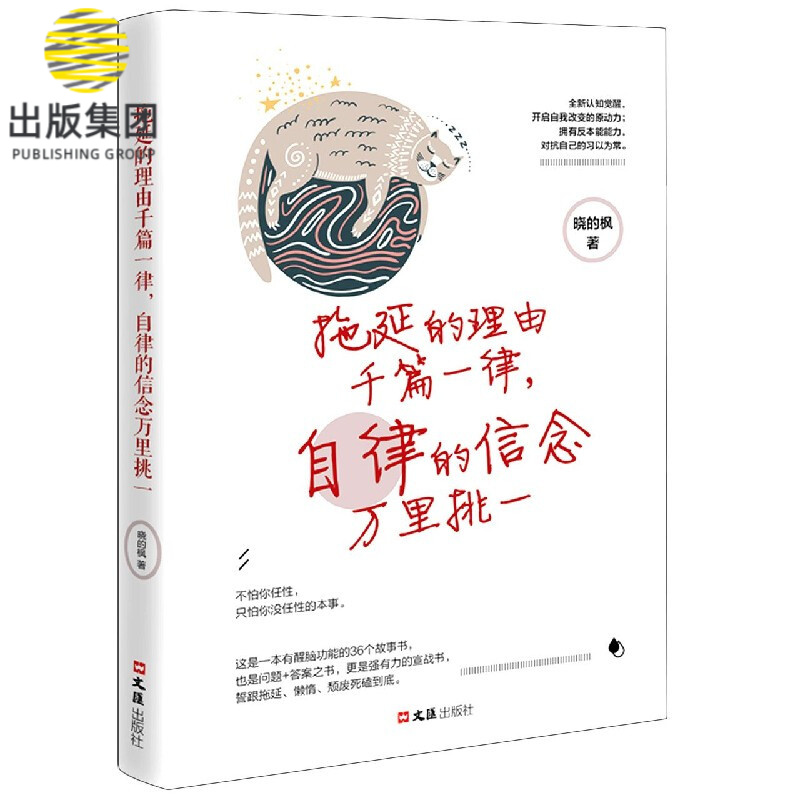 拖延的理由千篇一律自律的信念万里挑一