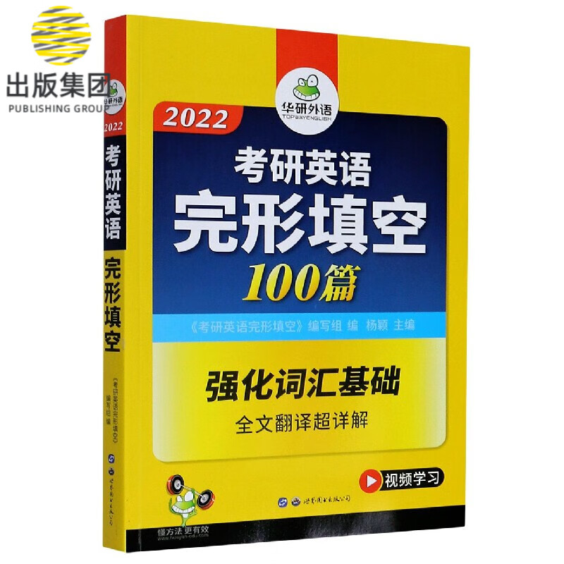 2022考研英语完形填空100篇