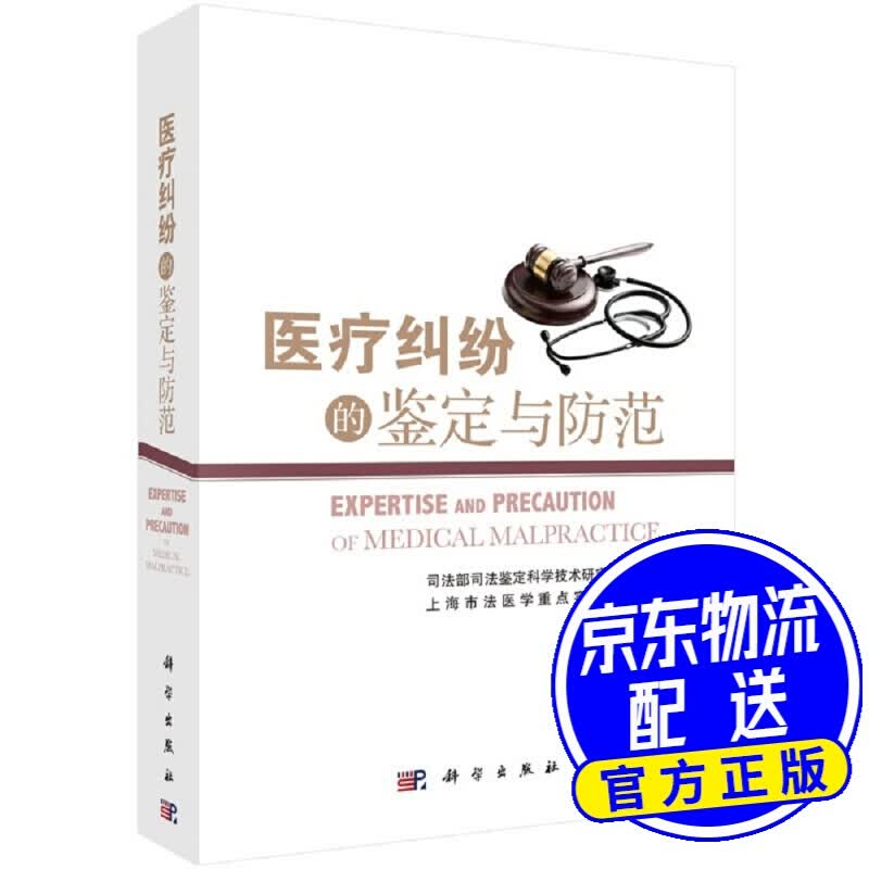 纠纷的鉴定与防范