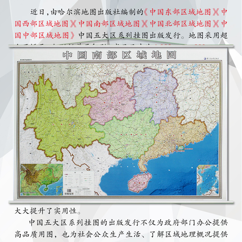 中国南部区域地图挂图 约1*1.