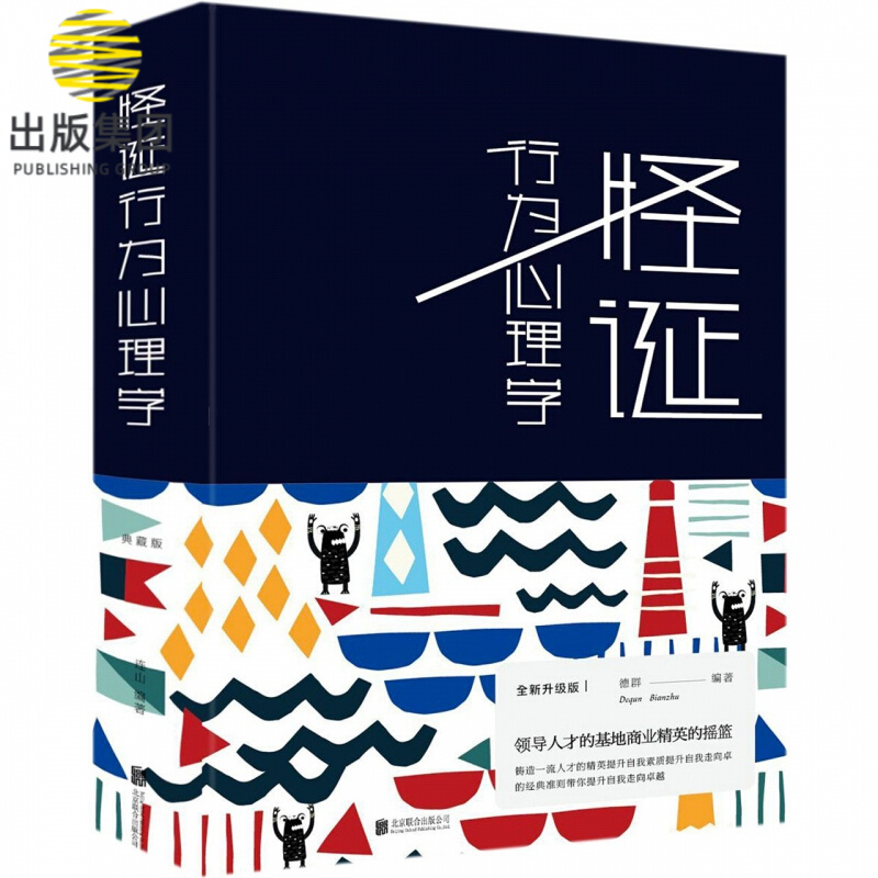 怪诞行为心理学(精)