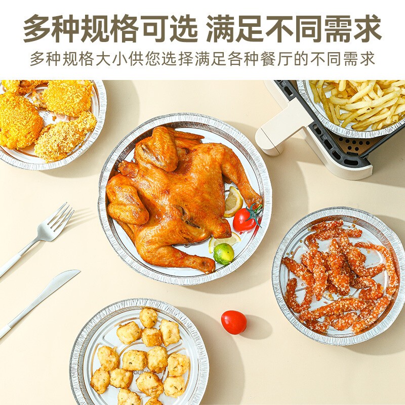 皓井空气炸锅用锡纸盘盒烧烤圆形盘烤箱烤盘家用加厚烘焙铝箔家用隔油 锡纸14.5cm盘30只装