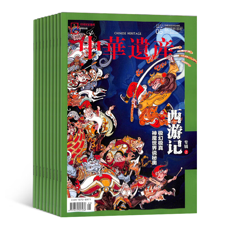 中华遗产杂志订阅 2023年10月起订 1年共12期 中国国家地理出版 国家人文历史遗产 国家自然文化历史人文艺术收藏期刊杂志订阅 杂志铺 每月快递