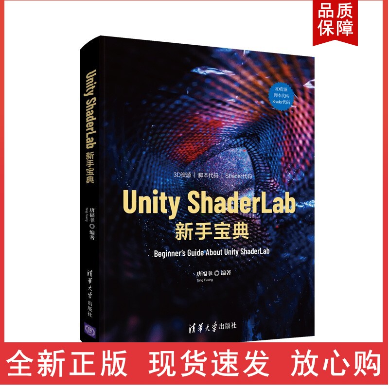 Unity ShaderLab 新手宝典