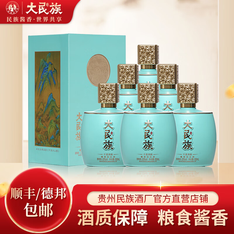 大民族(daminzu)酱香型白酒整箱礼盒装酱香酒53度粮食酒大民族千里宋