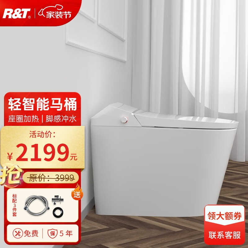 瑞尔特（R&T）智能马桶一体机带水箱无水压限制脚感冲水座温调节智能坐便器 A1轻智能款（305有货/400无货）
