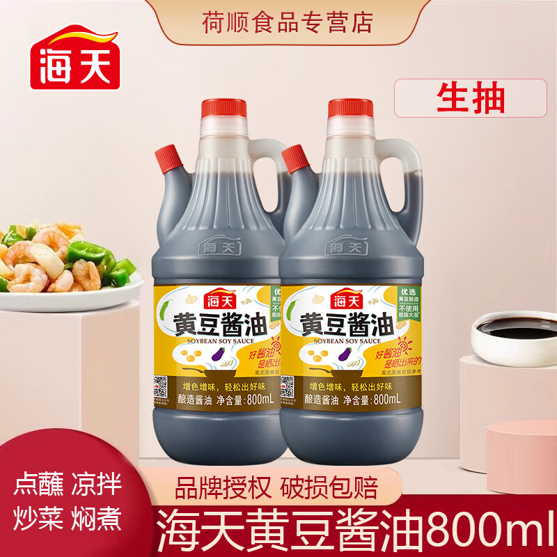 海天黄豆酱油800ml瓶装厨房调味黄豆酿造家用商用红烧厨房烹饪 黄豆