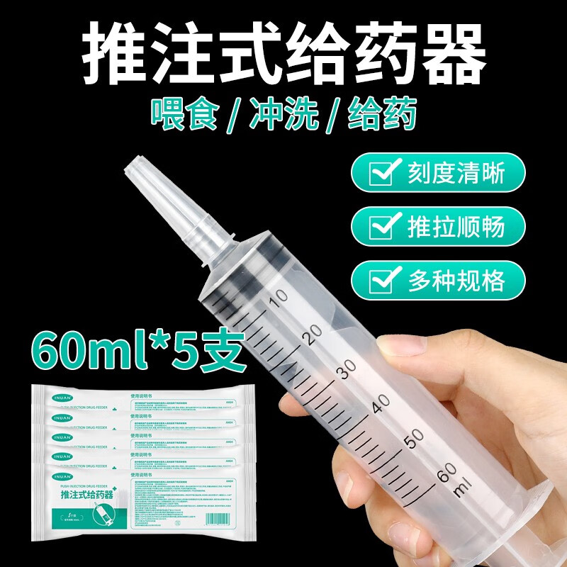 Ϻŵ೦ϴҩҽעͲθܱǹιʳʳ עʽҩ60ml*5֧ʵ14.8Ԫ