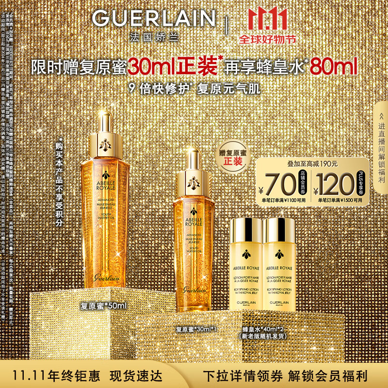 娇兰（Guerlain）帝皇蜂姿焕活复原蜜50ml 面部护肤品精华礼盒生日礼物送女友