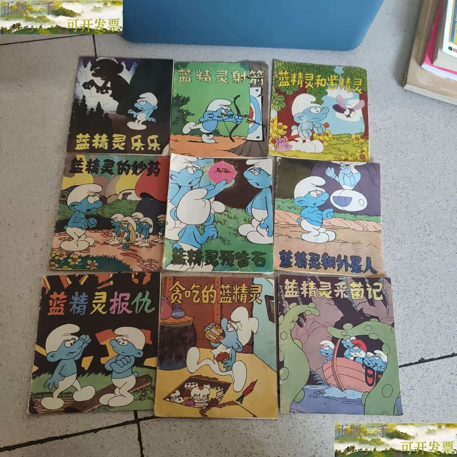 【二手9成新】蓝精灵乐乐,蓝精灵射箭,蓝精灵和紫精灵蓝,蓝精灵的妙药