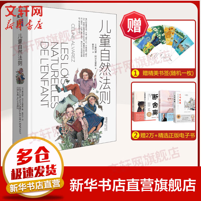 儿童自然法则精装 尊重孩子的天性和内心想法 做陪伴孩子成长的父母