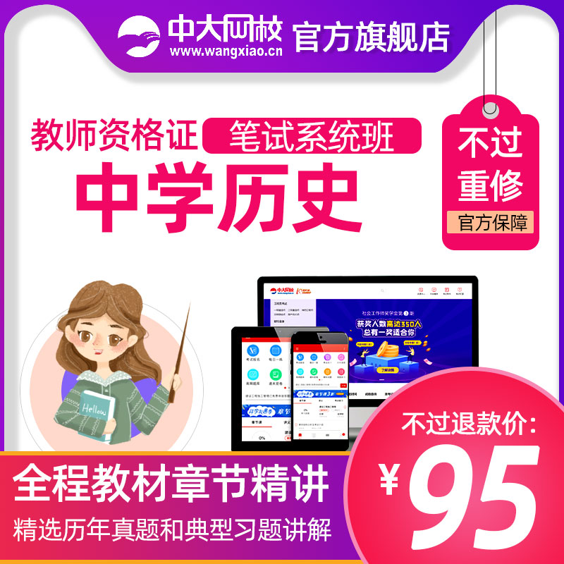 中学历史教师资格证网课课件初中高中中大网校2023教师证资格证考试教材精讲视频课件题库软件教资笔zd 「初中历史」综合+教育+学科 APP章节课【教材精讲+在线讲义】