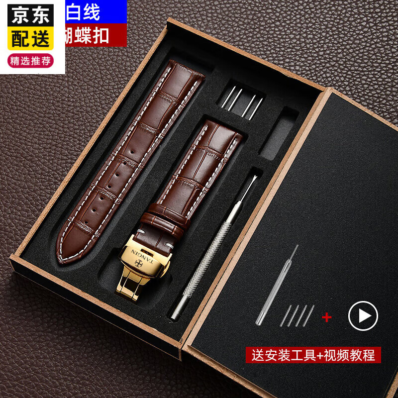 【精選品質(zhì)】適用天珺天駿手表帶真皮tangin天俊男女原裝款手表鏈 棕色白線+金蝴蝶扣 20mm
