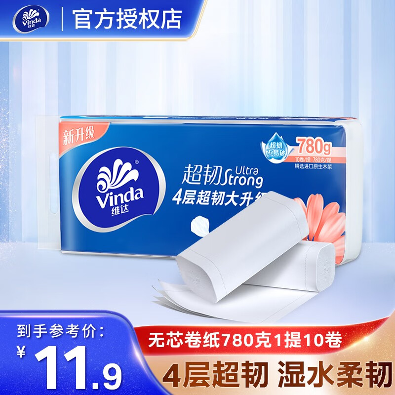 维达（Vinda）卷筒纸卷纸大卷整箱提装卫生纸巾家用实惠批发 无芯78克提装 1提（10卷）