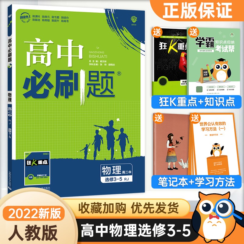 理想树2022版高中必刷题物理选修35同步人教版同步练习册