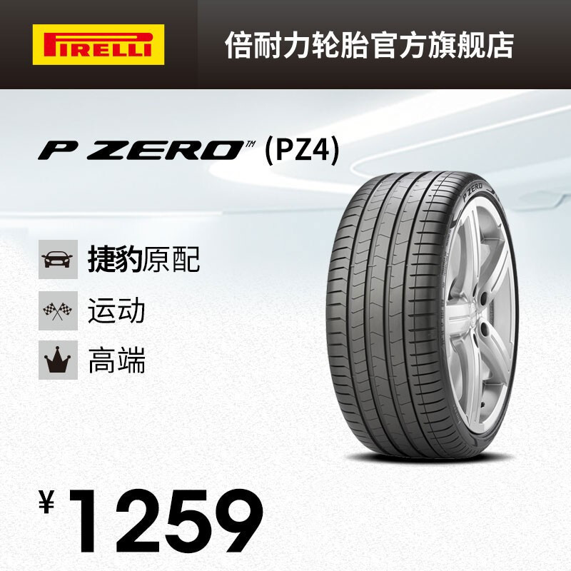 倍耐力轮胎/汽车轮胎 245/40r19 98y p0 pz4 j p zero pz4