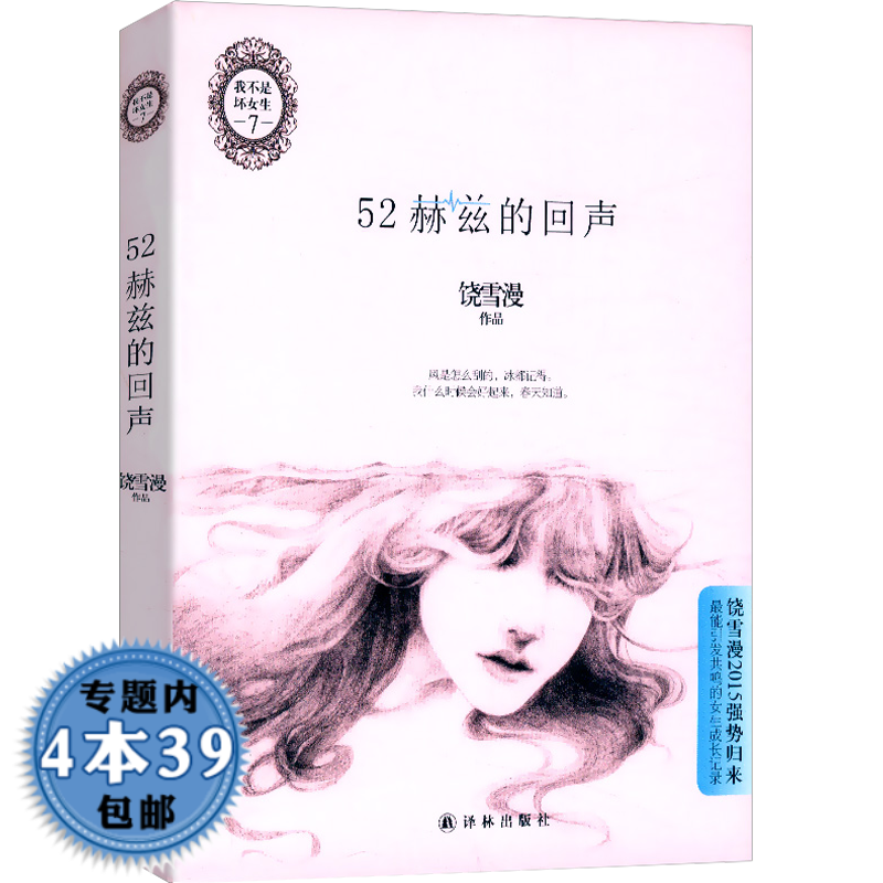 【包邮】52赫兹的回声 饶雪漫作品图书籍
