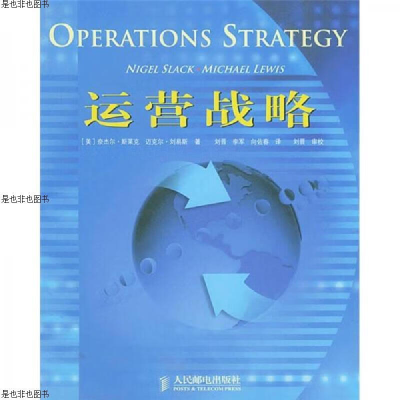 运营战略