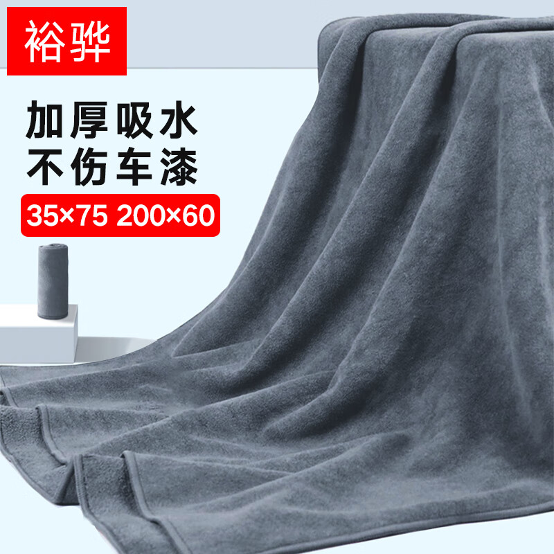 裕驊洗車毛巾超大號(hào)2米專用擦車布加厚吸水無(wú)痕不掉毛汽車擦玻璃抹布 灰色款【60×200 35×75】?jī)蓷l裝